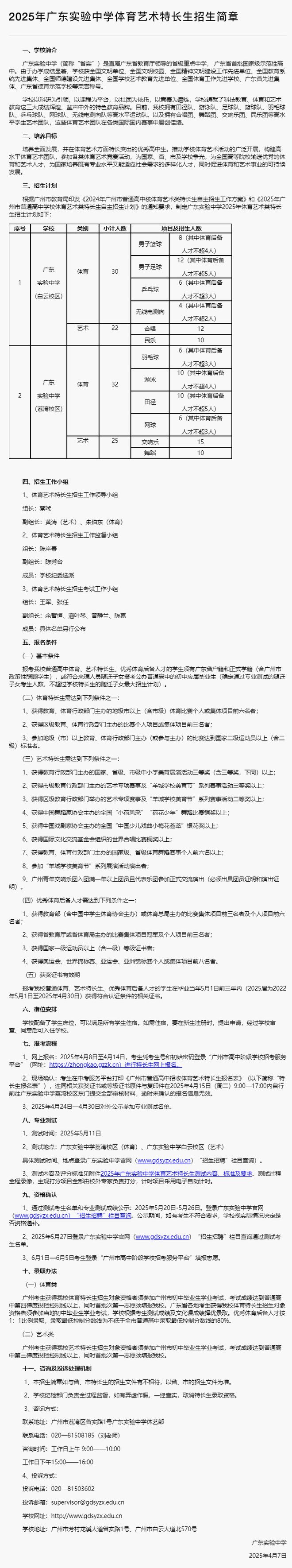 特长生相关网站问题合集(图1)